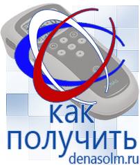 Дэнас официальный сайт denasolm.ru Выносные электроды Дэнас-аппликаторы в Электроугле