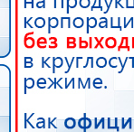 ЧЭНС-01-Скэнар-М купить в Электроугле, Аппараты Скэнар купить в Электроугле, Дэнас официальный сайт denasolm.ru