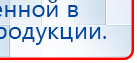 Прибор Дэнас ПКМ купить в Электроугле, Аппараты Дэнас купить в Электроугле, Дэнас официальный сайт denasolm.ru